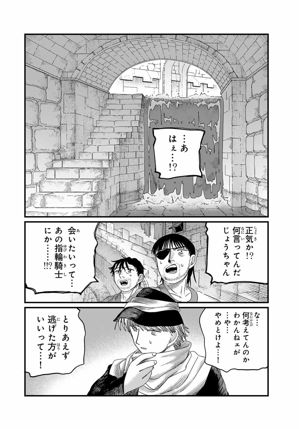 ジュミドロ 第27話 - 2