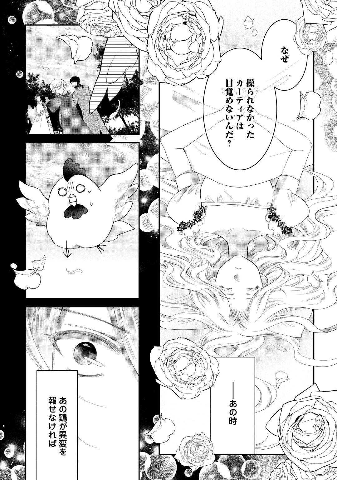 死んだ王妃は二度目の人生を楽しみます ーお飾りの王妃は必要ないのでしょう?ー 第8話 - 2