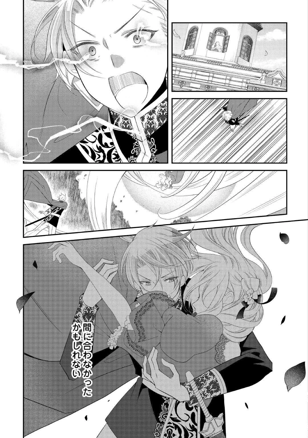 死んだ王妃は二度目の人生を楽しみます ーお飾りの王妃は必要ないのでしょう?ー 第8話 - 3