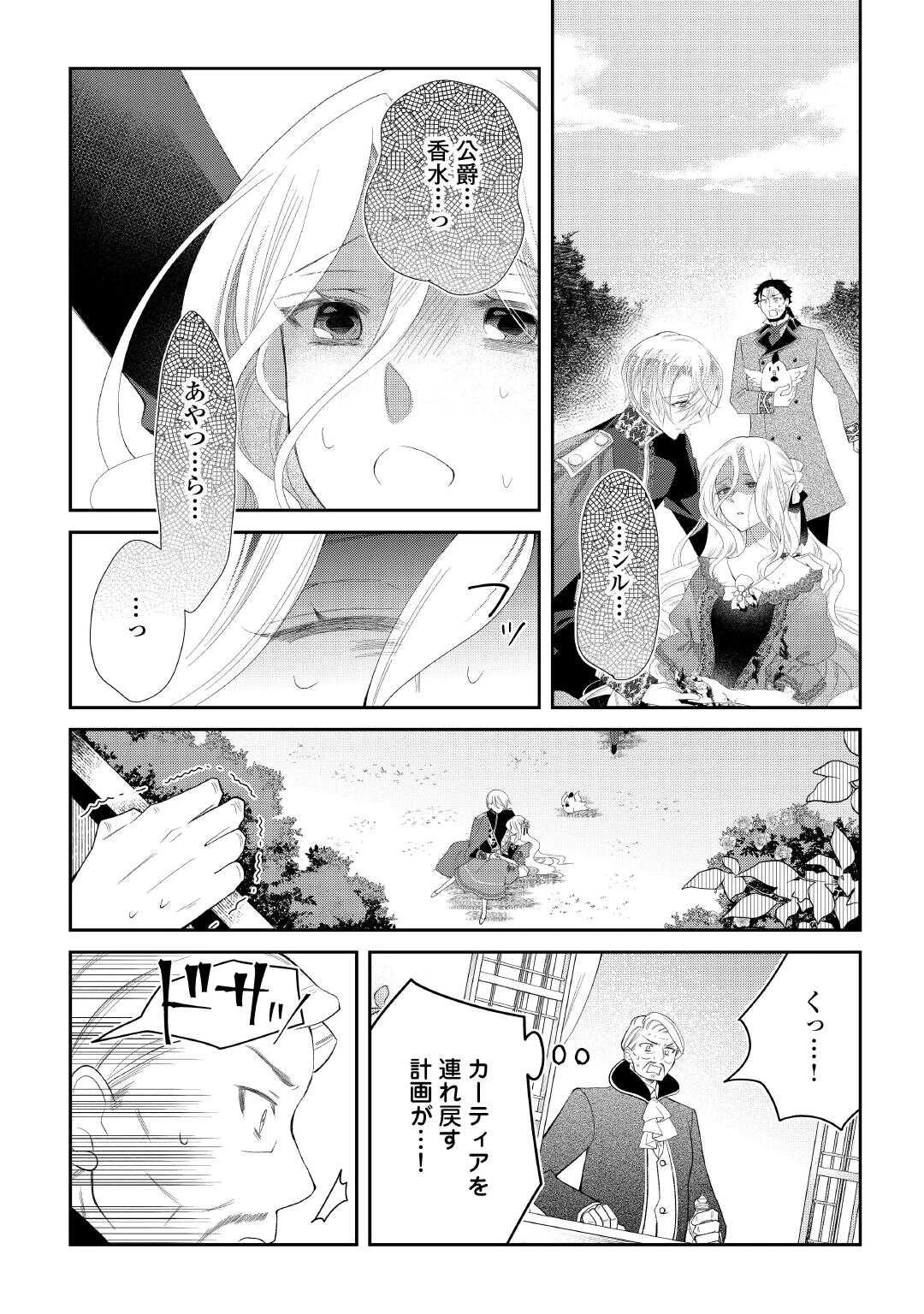 死んだ王妃は二度目の人生を楽しみます ーお飾りの王妃は必要ないのでしょう?ー 第8話 - 4