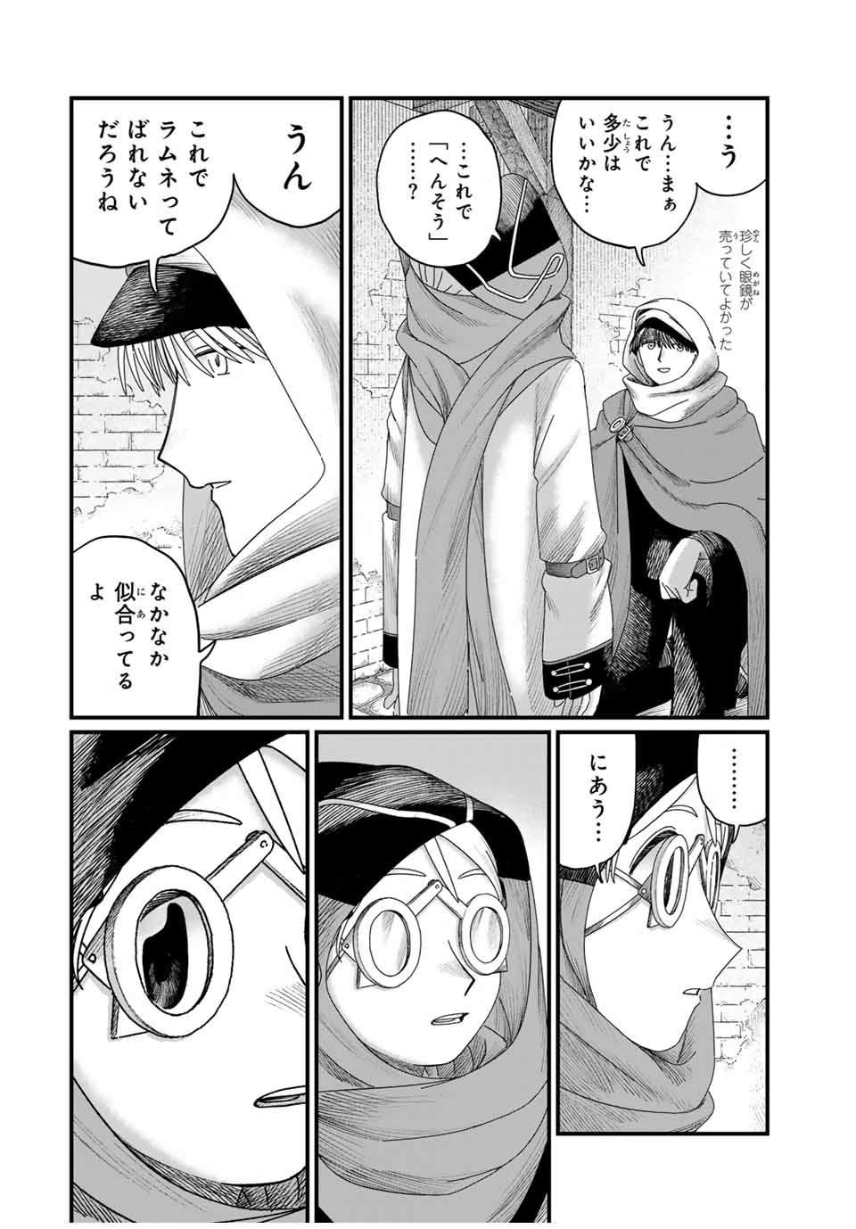 ジュミドロ 第27話 - 8