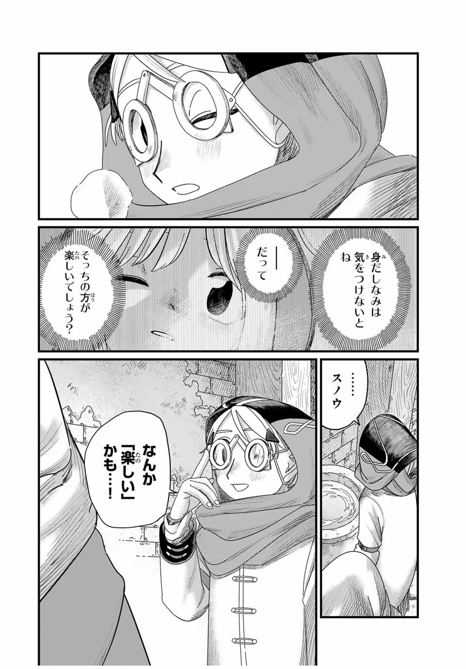 ジュミドロ 第27話 - 10