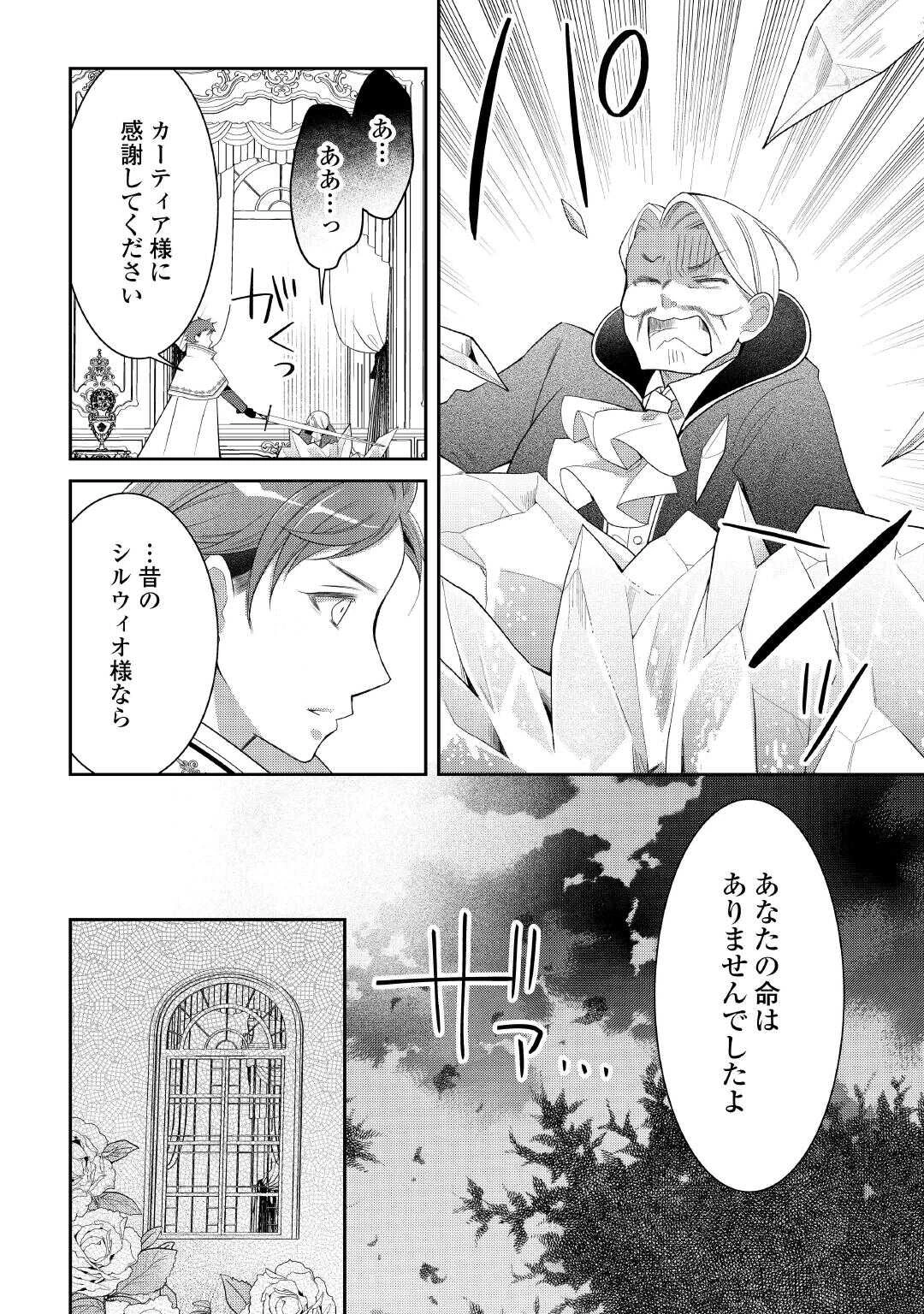 死んだ王妃は二度目の人生を楽しみます ーお飾りの王妃は必要ないのでしょう?ー 第8話 - 8