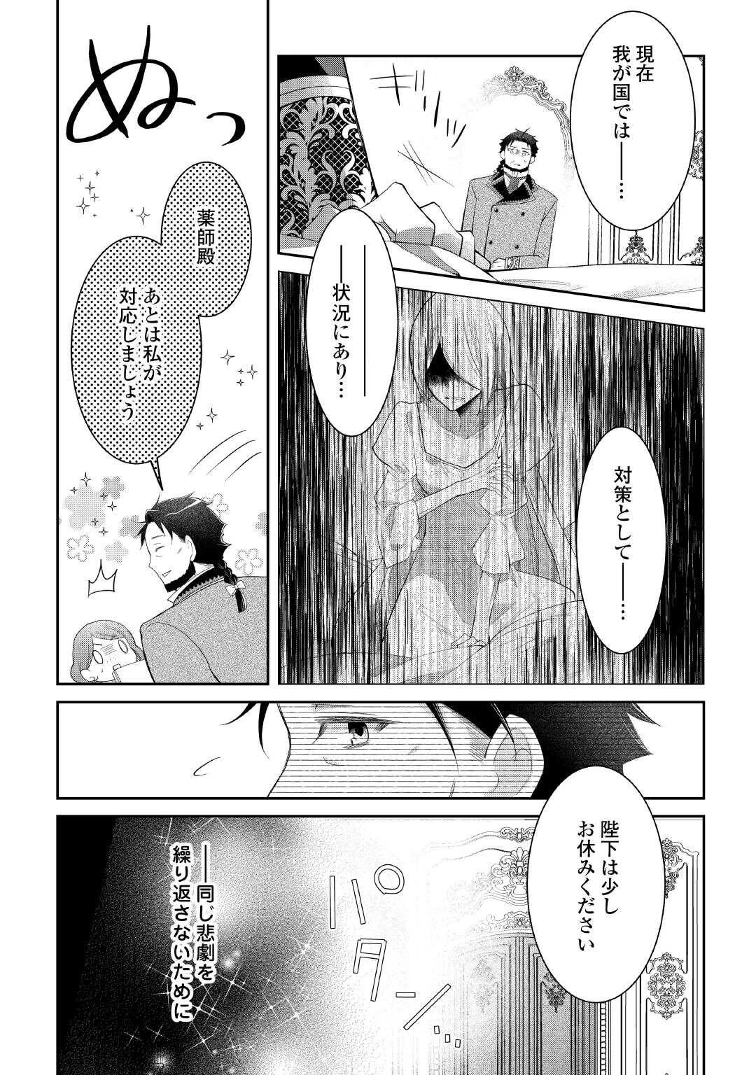 死んだ王妃は二度目の人生を楽しみます ーお飾りの王妃は必要ないのでしょう?ー 第8話 - 10