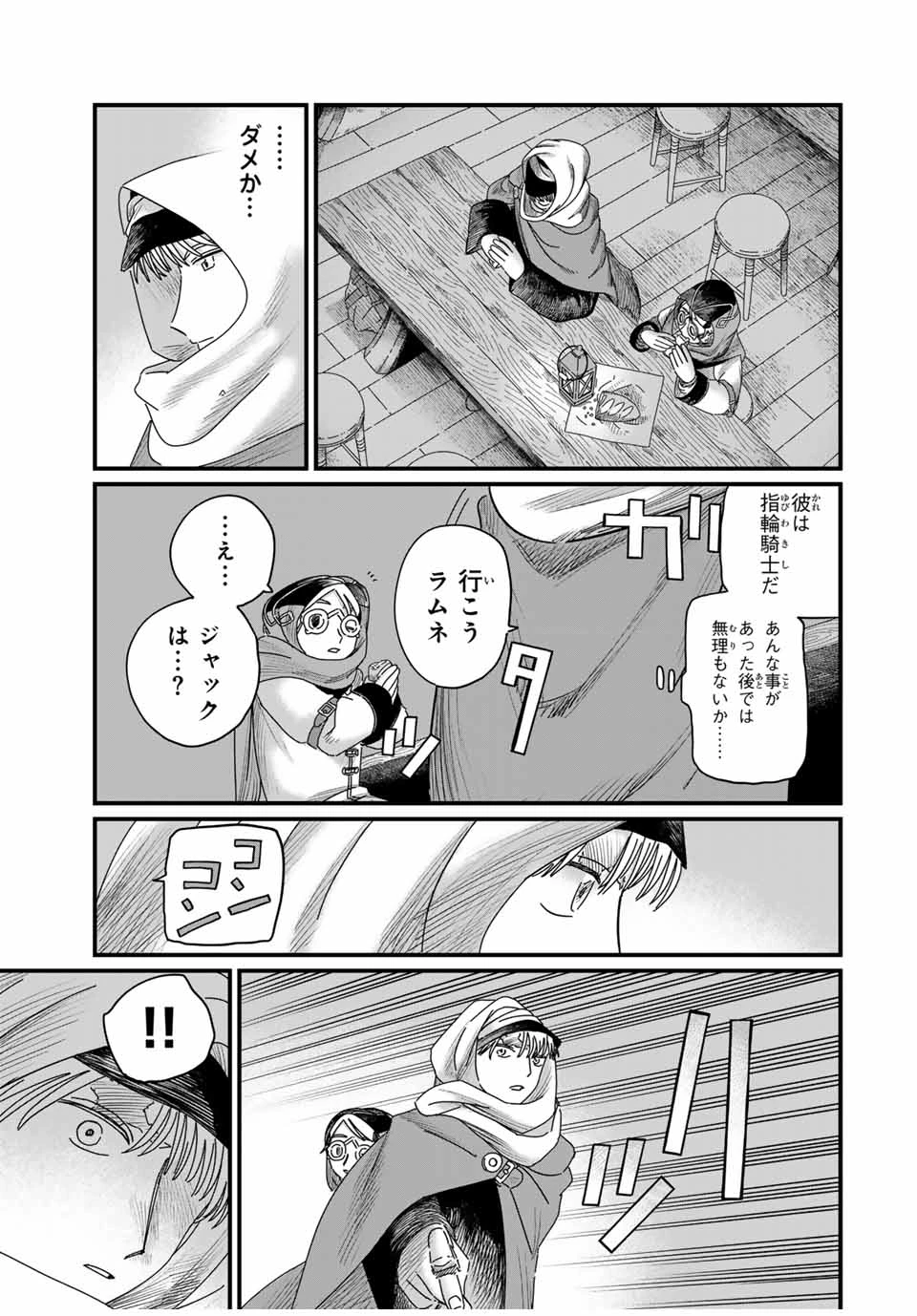 ジュミドロ 第27話 - 15