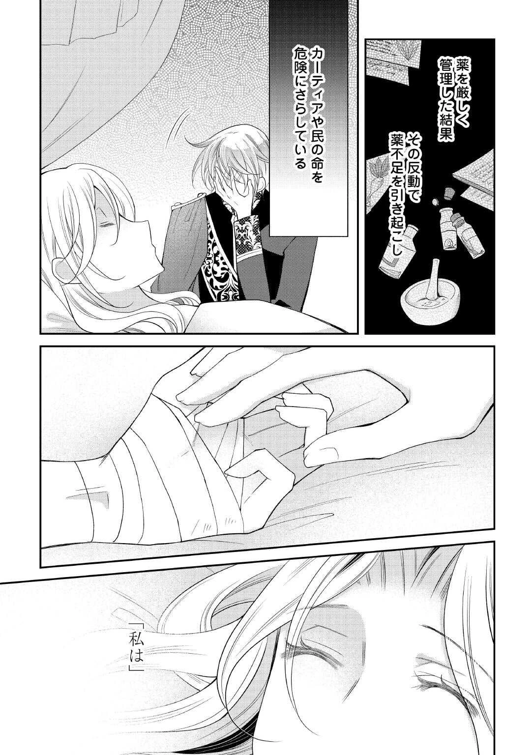 死んだ王妃は二度目の人生を楽しみます ーお飾りの王妃は必要ないのでしょう?ー 第8話 - 11