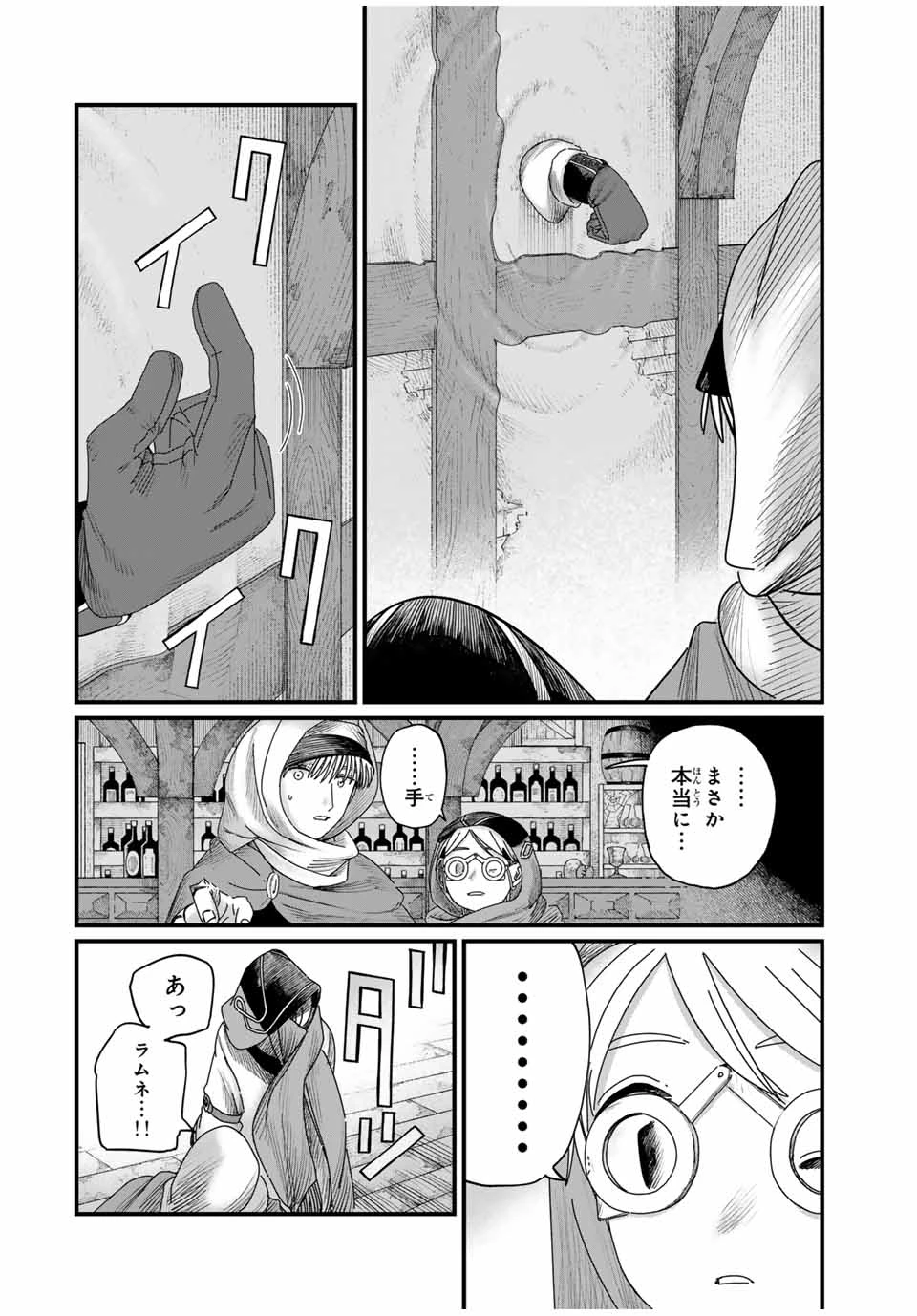 ジュミドロ 第27話 - 16