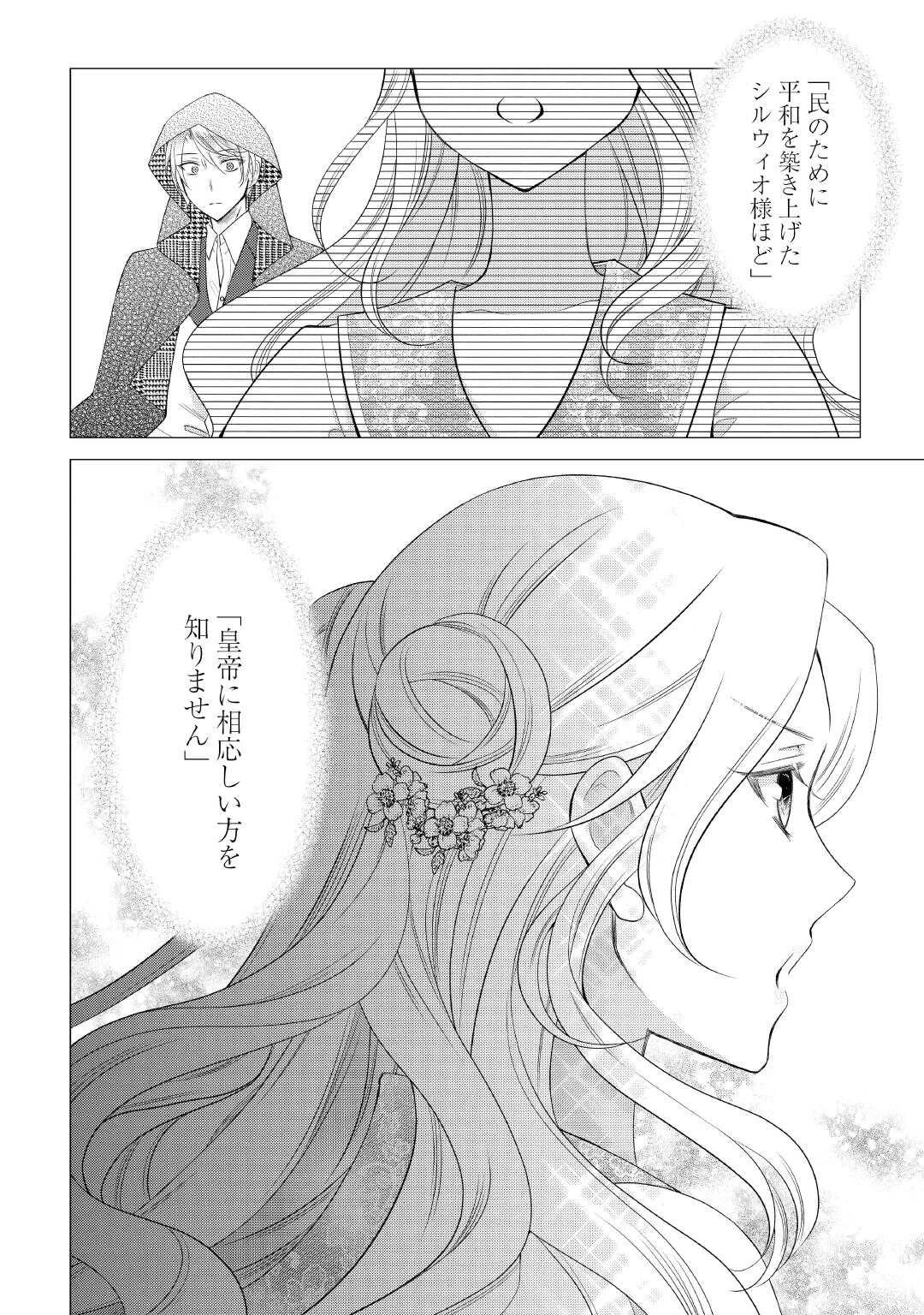 死んだ王妃は二度目の人生を楽しみます ーお飾りの王妃は必要ないのでしょう?ー 第8話 - 12