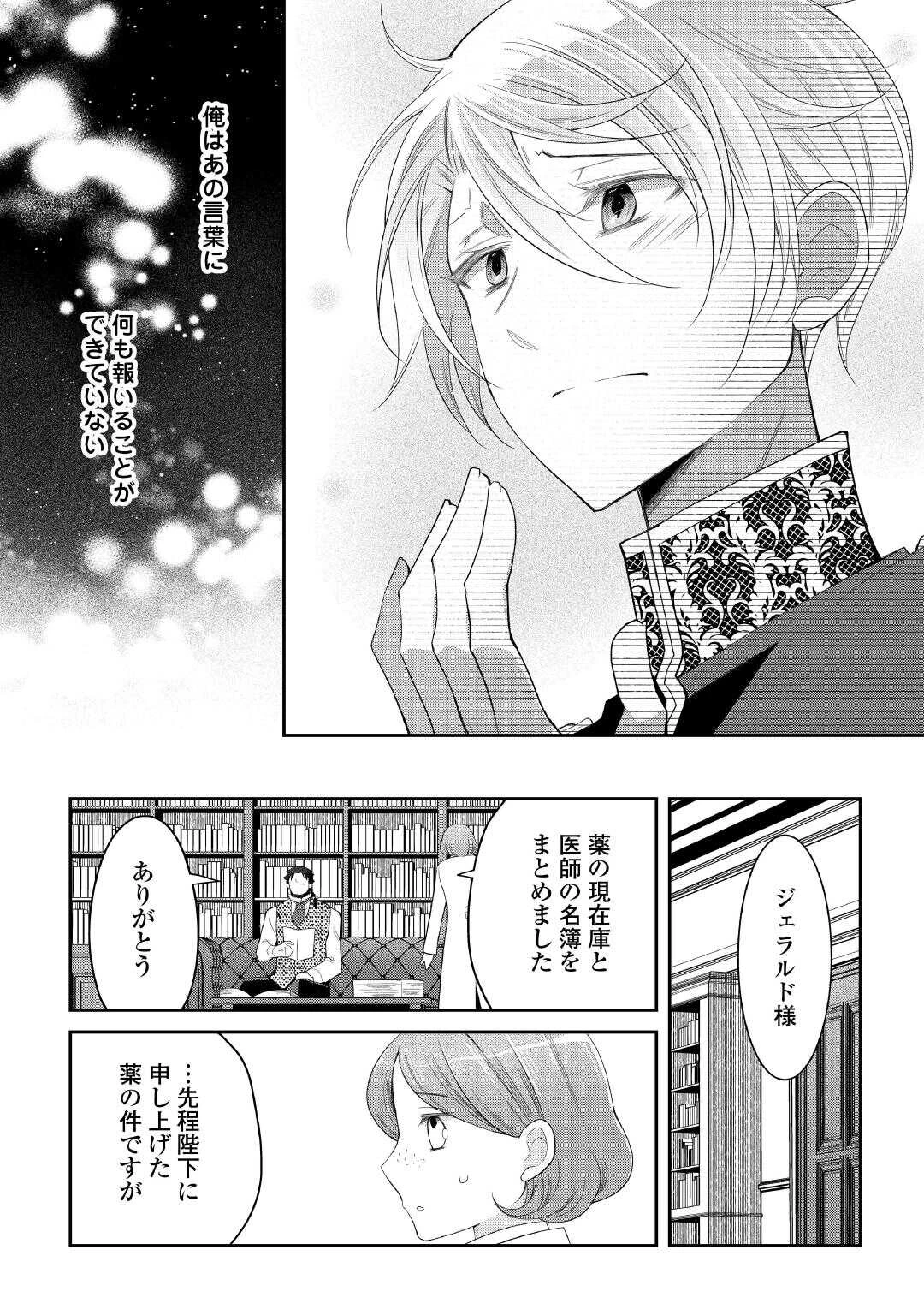 死んだ王妃は二度目の人生を楽しみます ーお飾りの王妃は必要ないのでしょう?ー 第8話 - 13