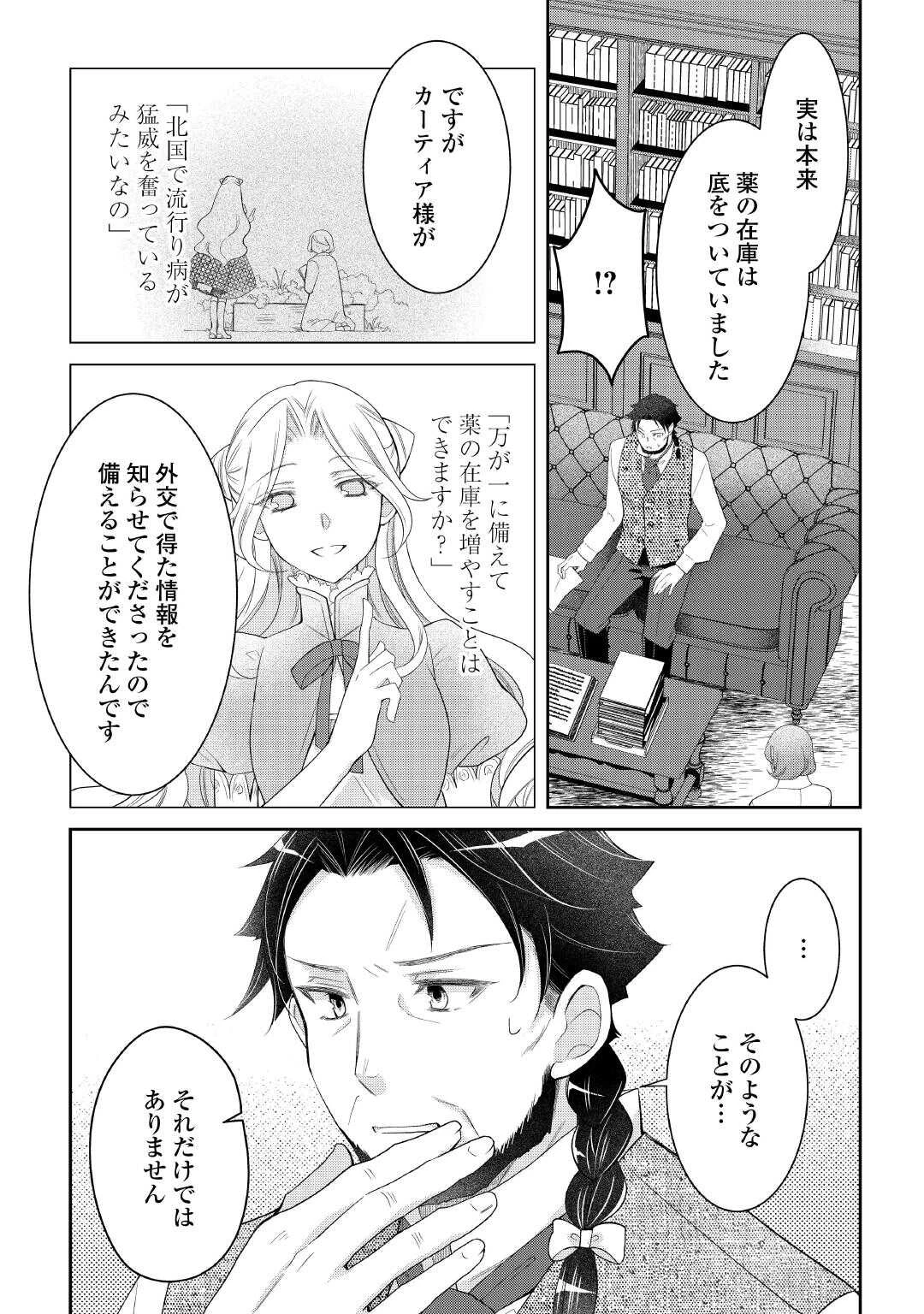 死んだ王妃は二度目の人生を楽しみます ーお飾りの王妃は必要ないのでしょう?ー 第8話 - 14