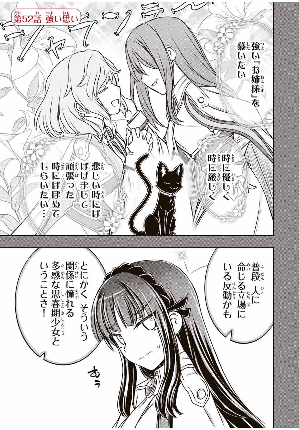 念願の悪役令嬢（ラスボス）の身体を手に入れたぞ！ 第52話 - 1