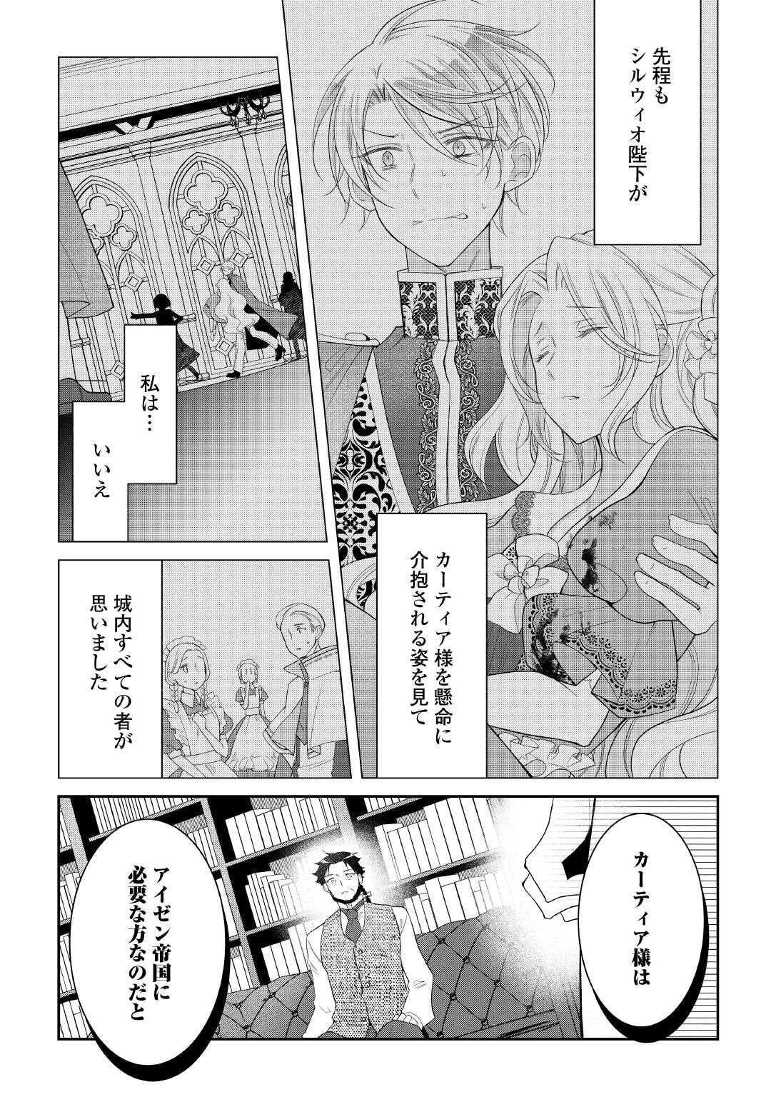 死んだ王妃は二度目の人生を楽しみます ーお飾りの王妃は必要ないのでしょう?ー 第8話 - 15