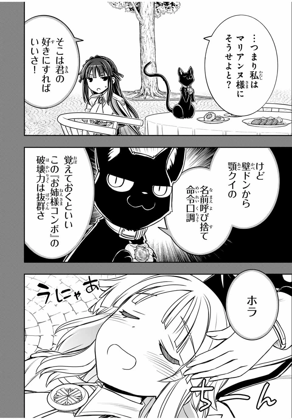念願の悪役令嬢（ラスボス）の身体を手に入れたぞ！ 第52話 - 2