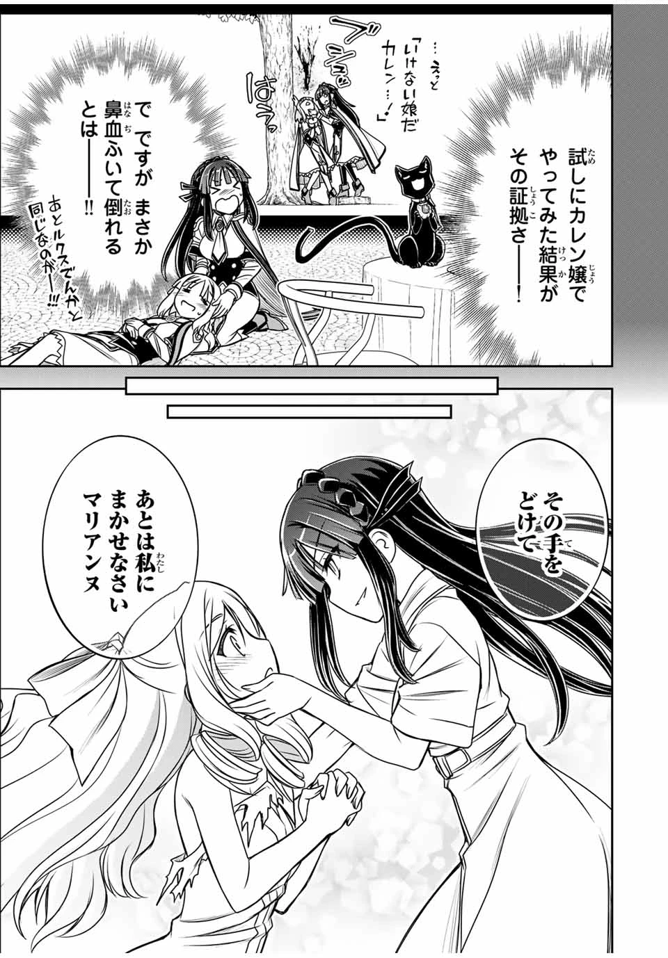 念願の悪役令嬢（ラスボス）の身体を手に入れたぞ！ 第52話 - 3