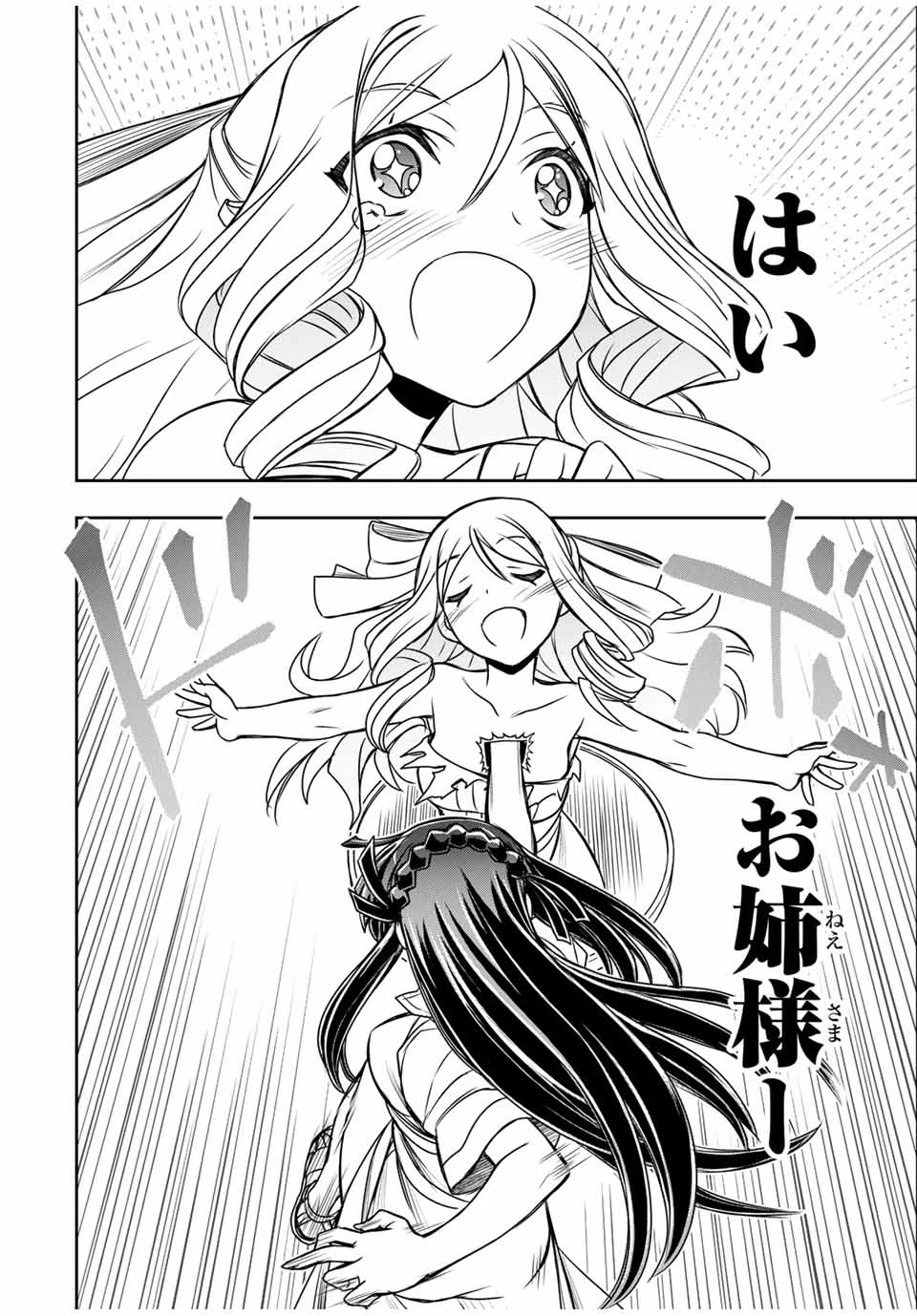 念願の悪役令嬢（ラスボス）の身体を手に入れたぞ！ 第52話 - 4