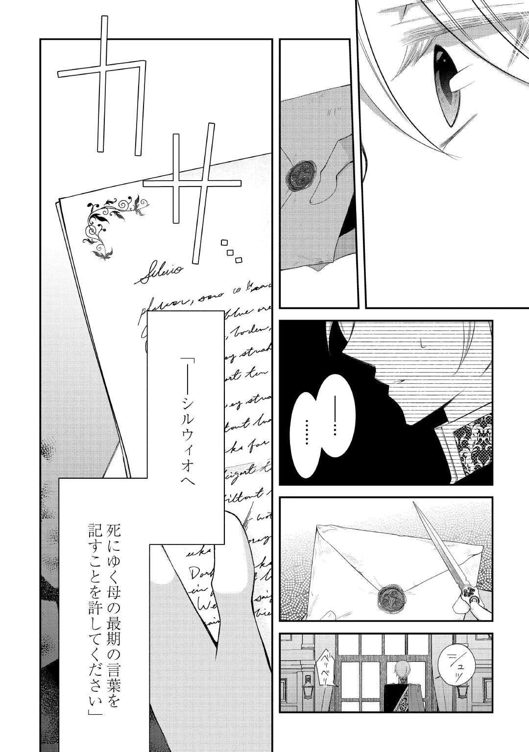 死んだ王妃は二度目の人生を楽しみます ーお飾りの王妃は必要ないのでしょう?ー 第8話 - 18