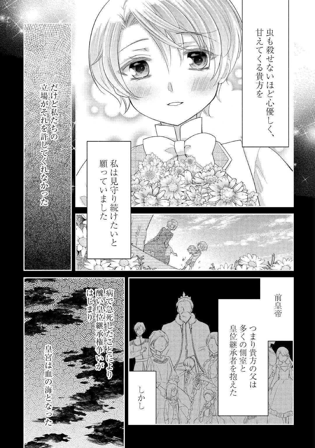 死んだ王妃は二度目の人生を楽しみます ーお飾りの王妃は必要ないのでしょう?ー 第8話 - 19