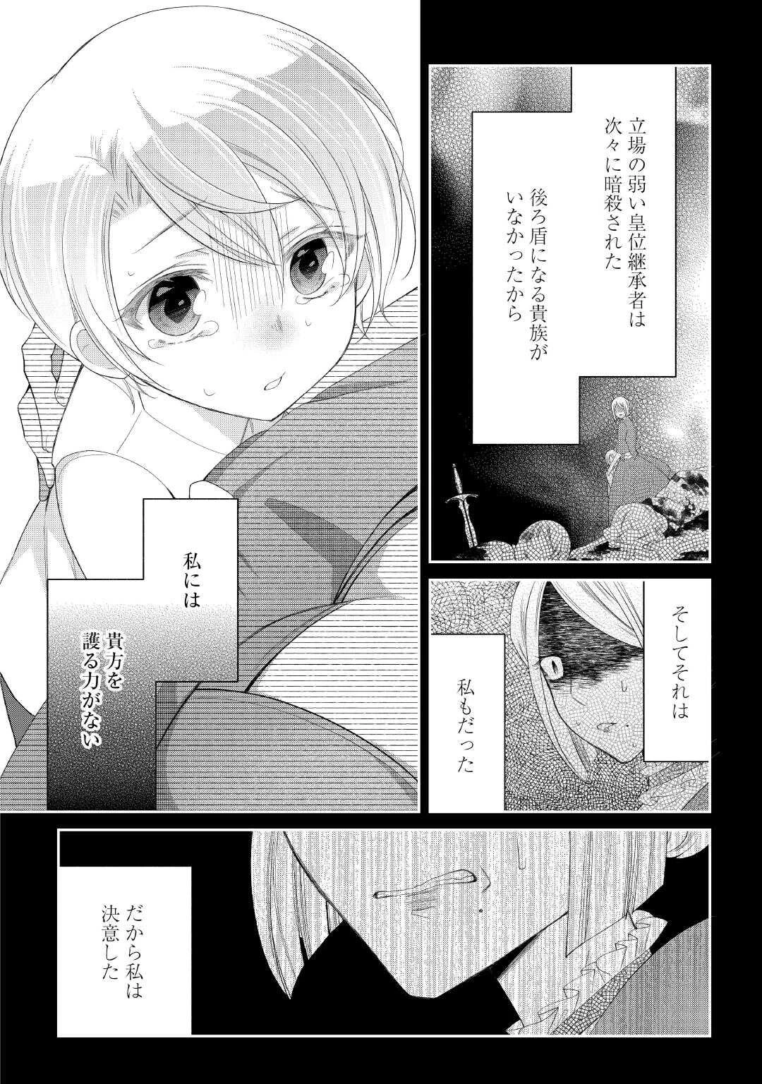 死んだ王妃は二度目の人生を楽しみます ーお飾りの王妃は必要ないのでしょう?ー 第8話 - 20