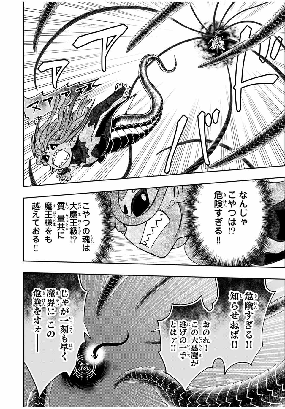 念願の悪役令嬢（ラスボス）の身体を手に入れたぞ！ 第52話 - 10