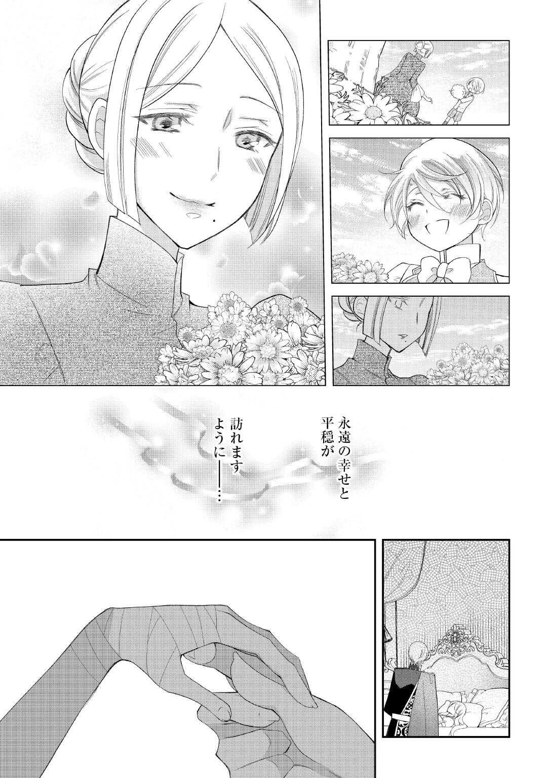 死んだ王妃は二度目の人生を楽しみます ーお飾りの王妃は必要ないのでしょう?ー 第8話 - 23