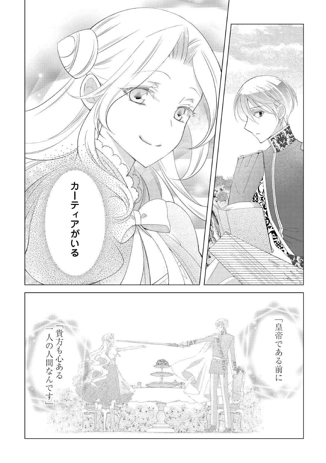 死んだ王妃は二度目の人生を楽しみます ーお飾りの王妃は必要ないのでしょう?ー 第8話 - 26