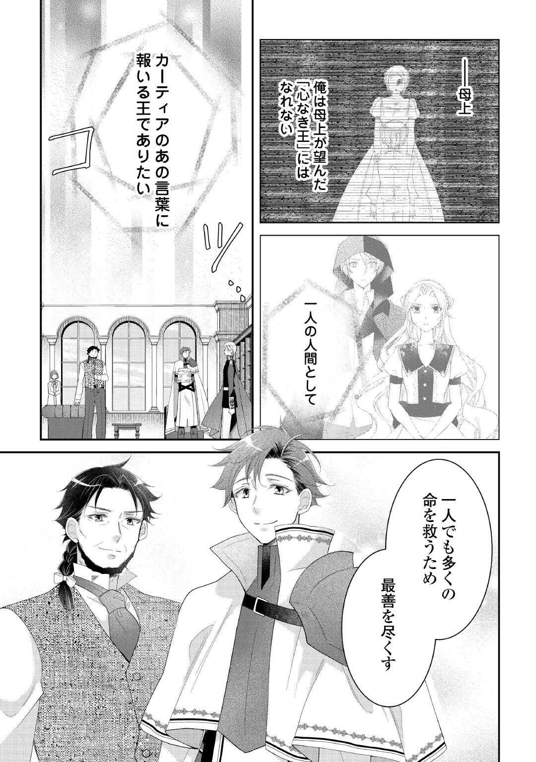 死んだ王妃は二度目の人生を楽しみます ーお飾りの王妃は必要ないのでしょう?ー 第8話 - 27