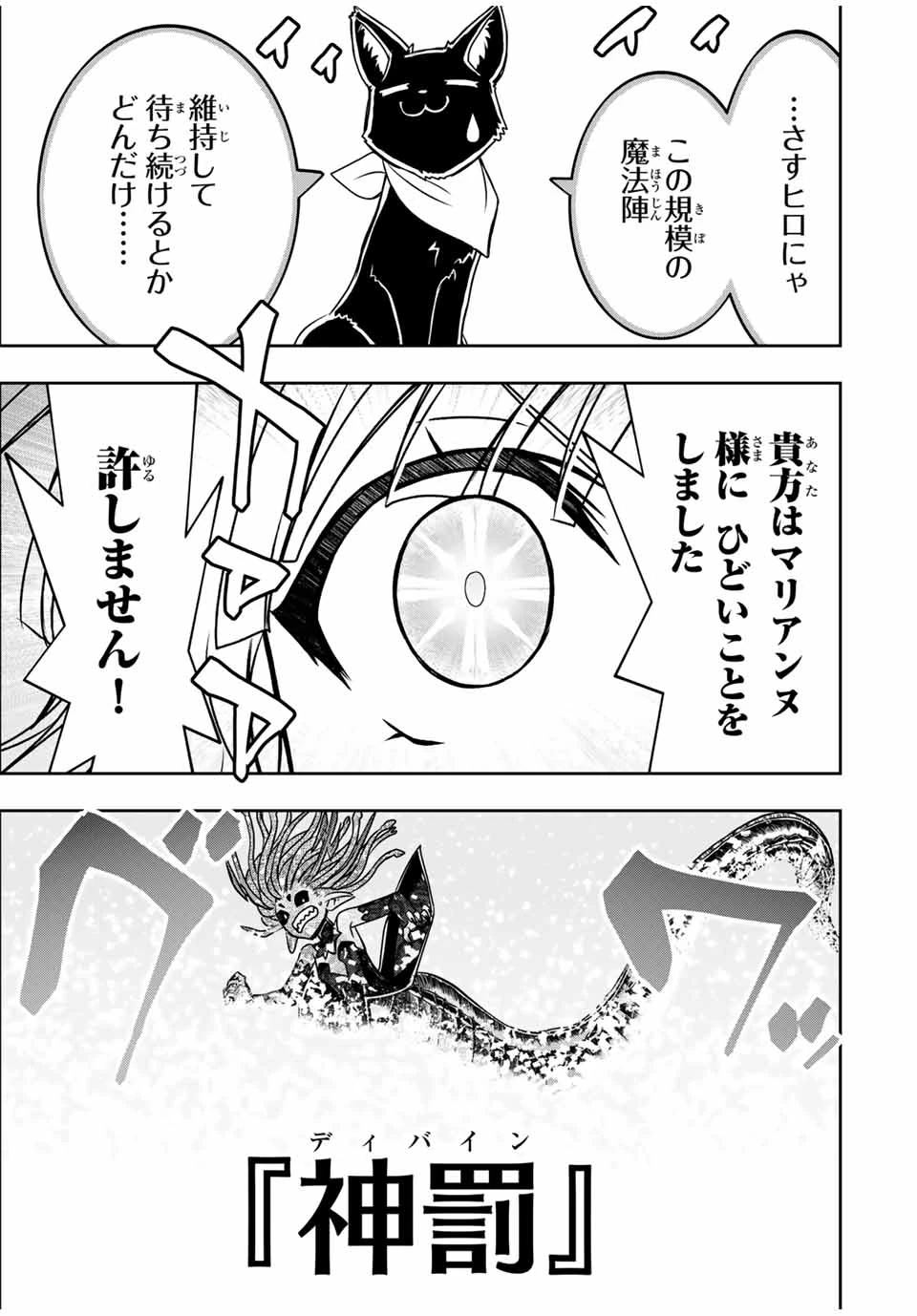 念願の悪役令嬢（ラスボス）の身体を手に入れたぞ！ 第52話 - 15