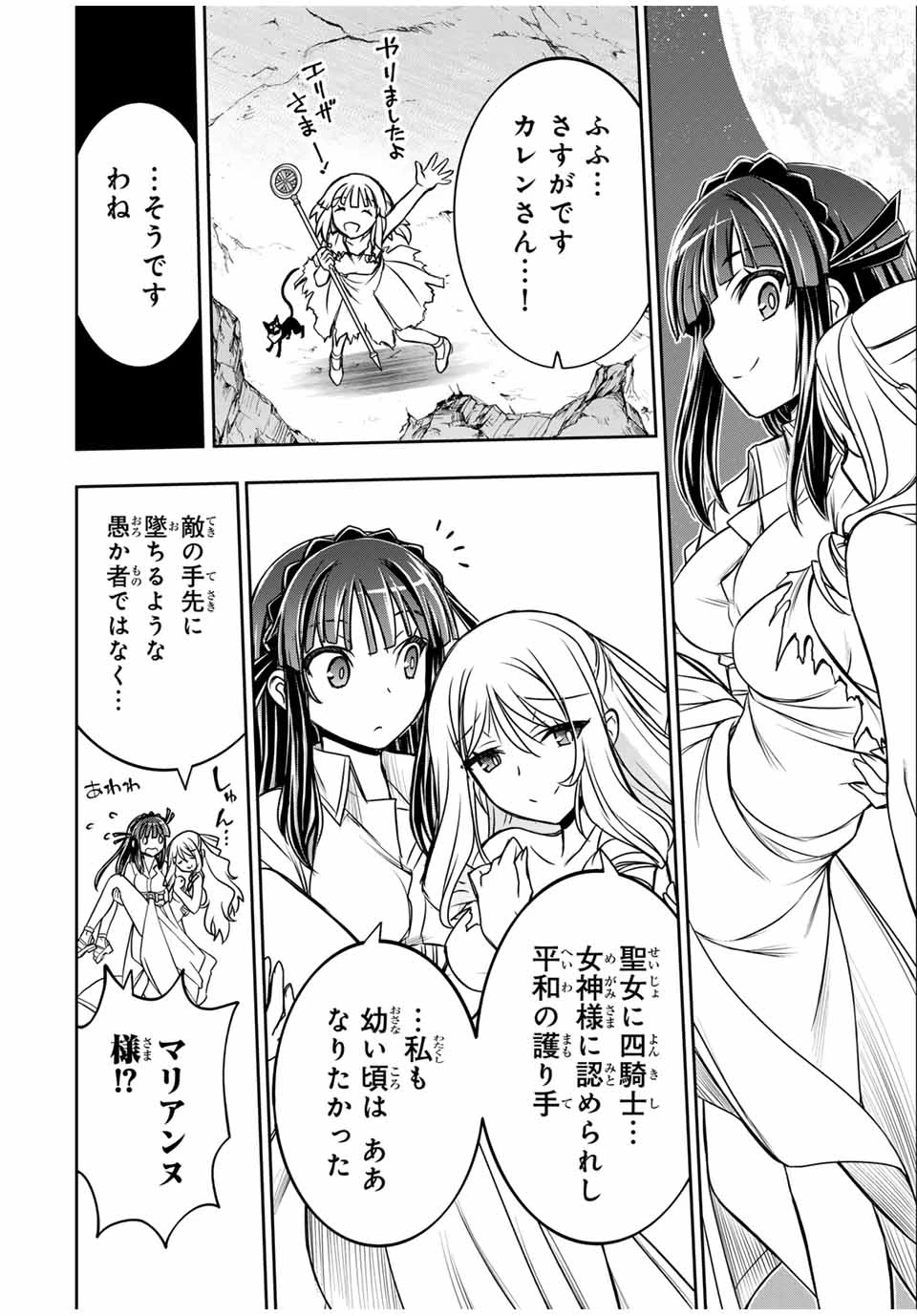 念願の悪役令嬢（ラスボス）の身体を手に入れたぞ！ 第52話 - 18