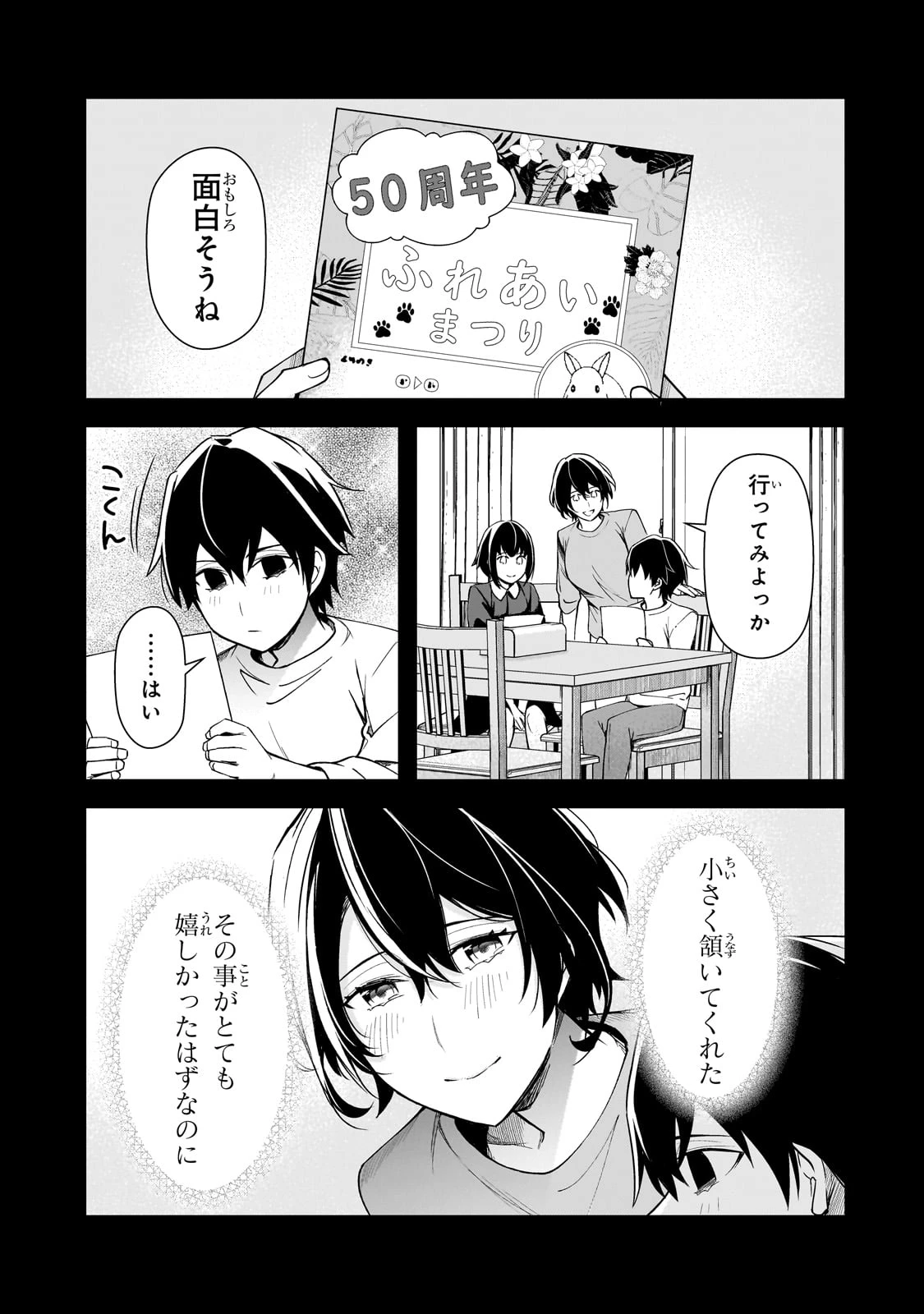 俺にトラウマを与えた女子達がチラチラ見てくるけど、残念ですが手遅れです 第20話 - 1