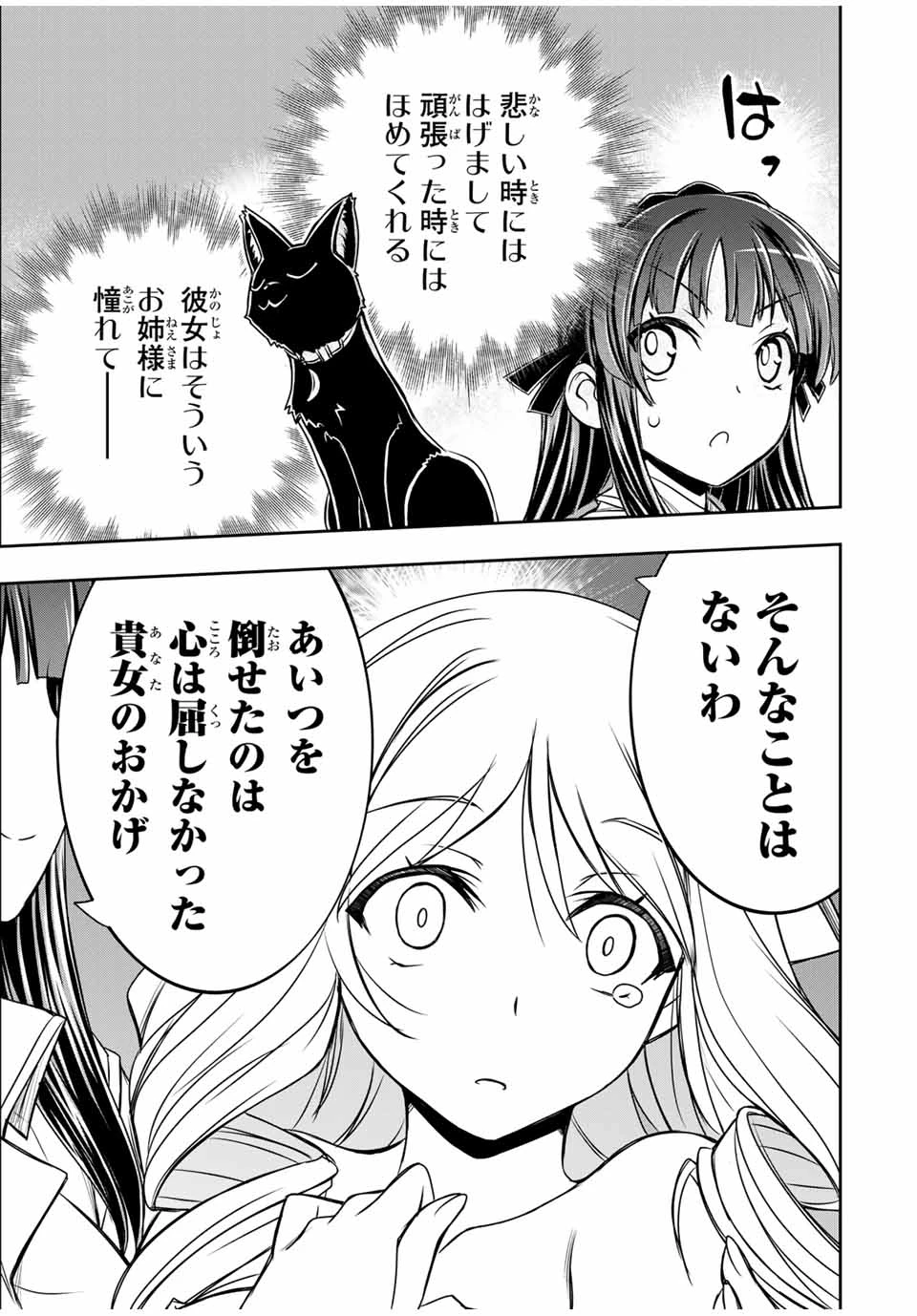 念願の悪役令嬢（ラスボス）の身体を手に入れたぞ！ 第52話 - 19