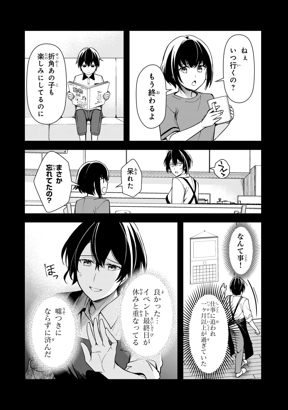 俺にトラウマを与えた女子達がチラチラ見てくるけど、残念ですが手遅れです 第20話 - 2