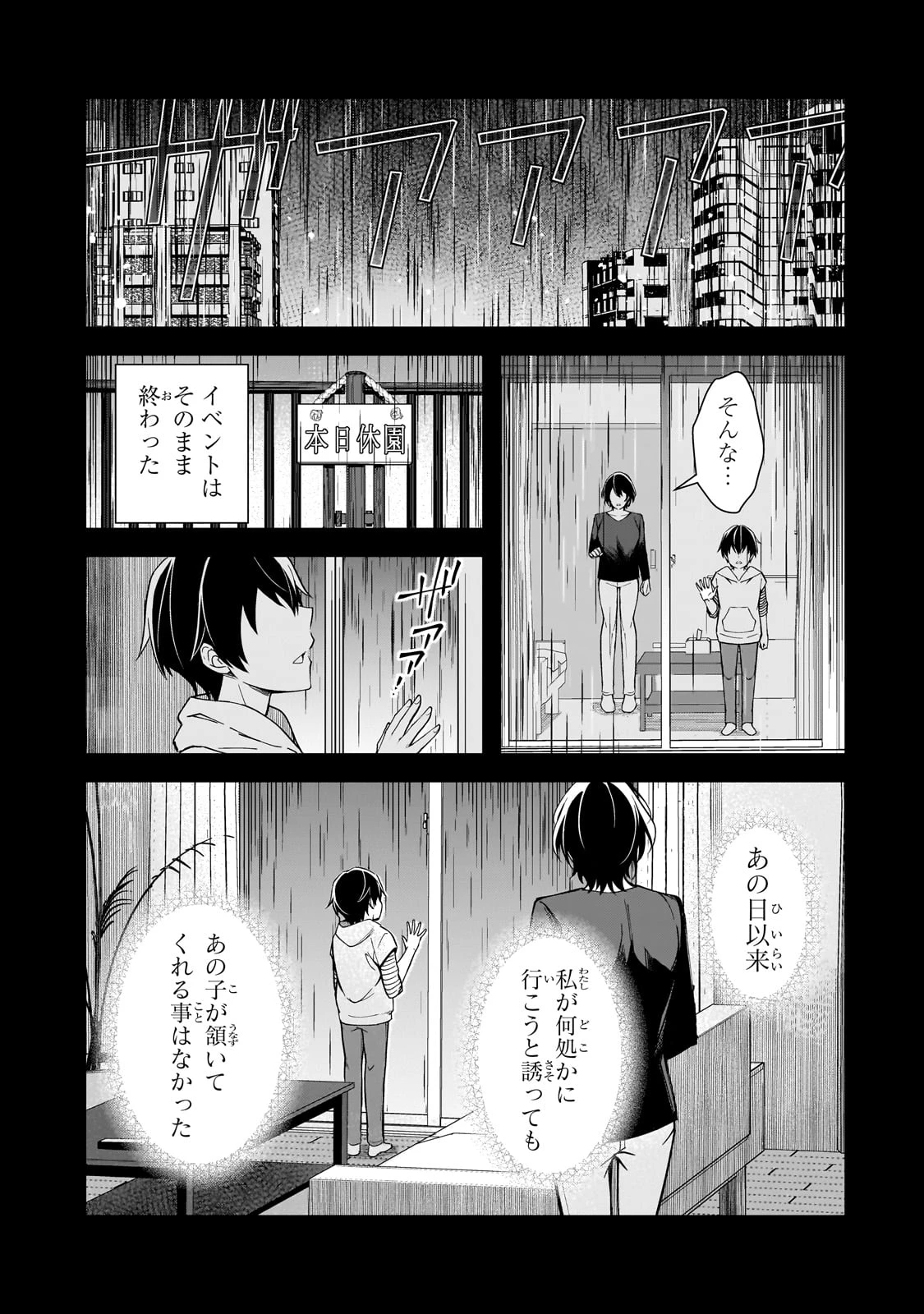 俺にトラウマを与えた女子達がチラチラ見てくるけど、残念ですが手遅れです 第20話 - 3