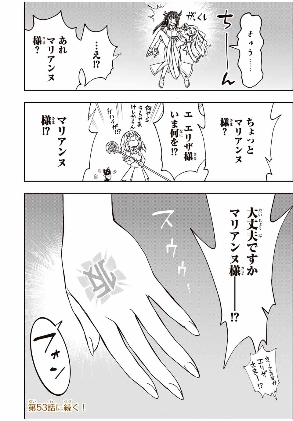 念願の悪役令嬢（ラスボス）の身体を手に入れたぞ！ 第52話 - 22
