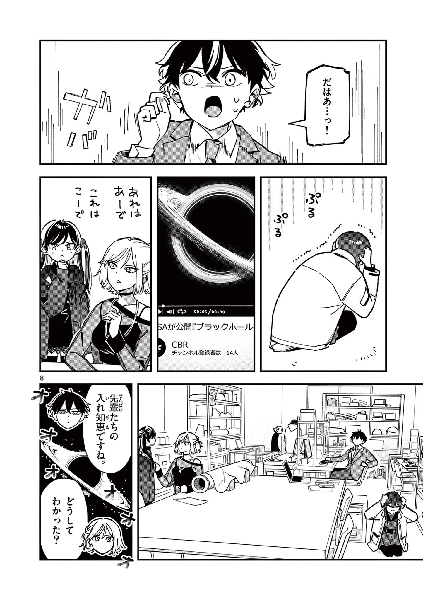 放課後、僕らは宇宙に惑う 第7話 - 8