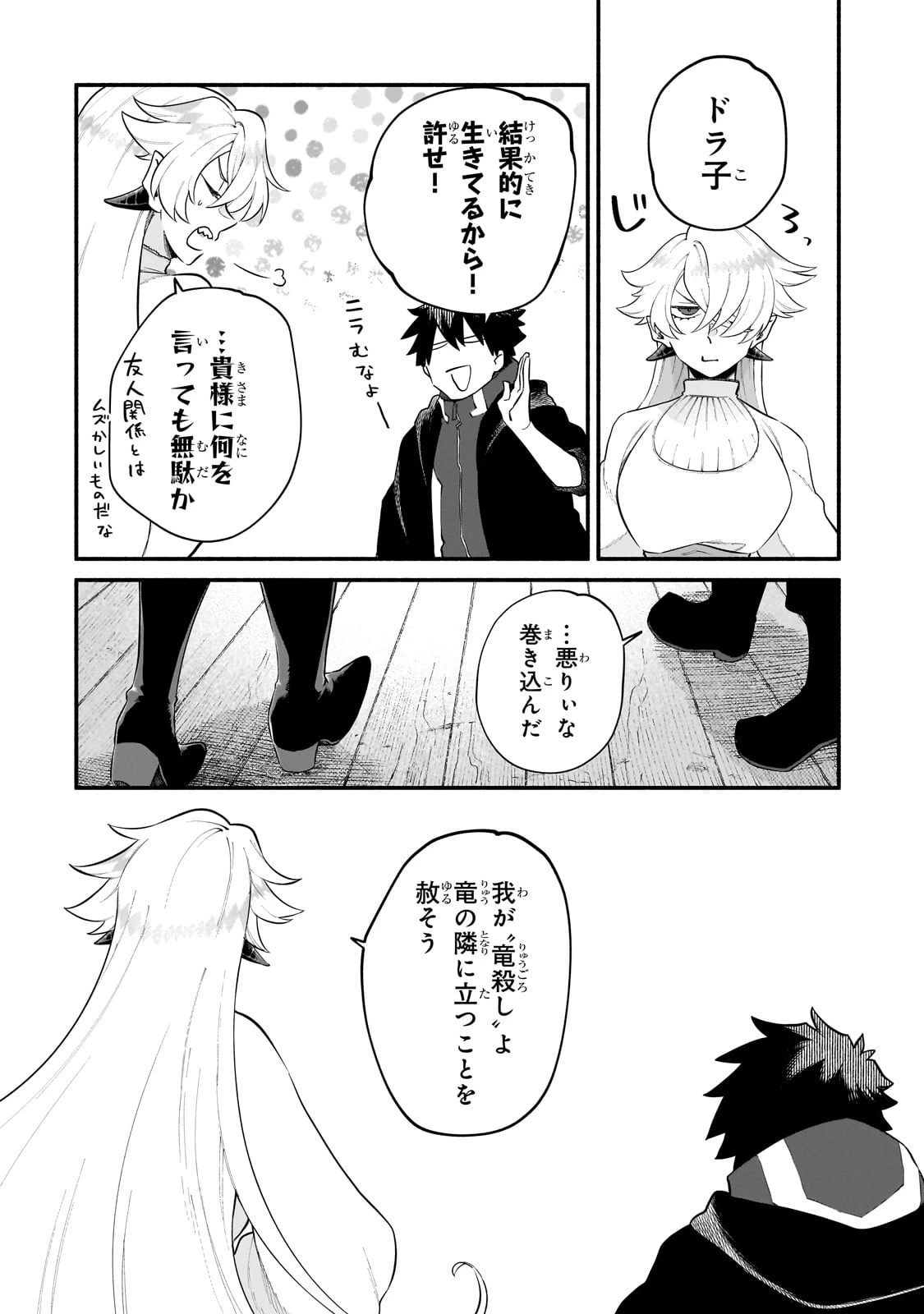 現代ダンジョンライフの続きは異世界オープンワールドで！ 第25話 - 4