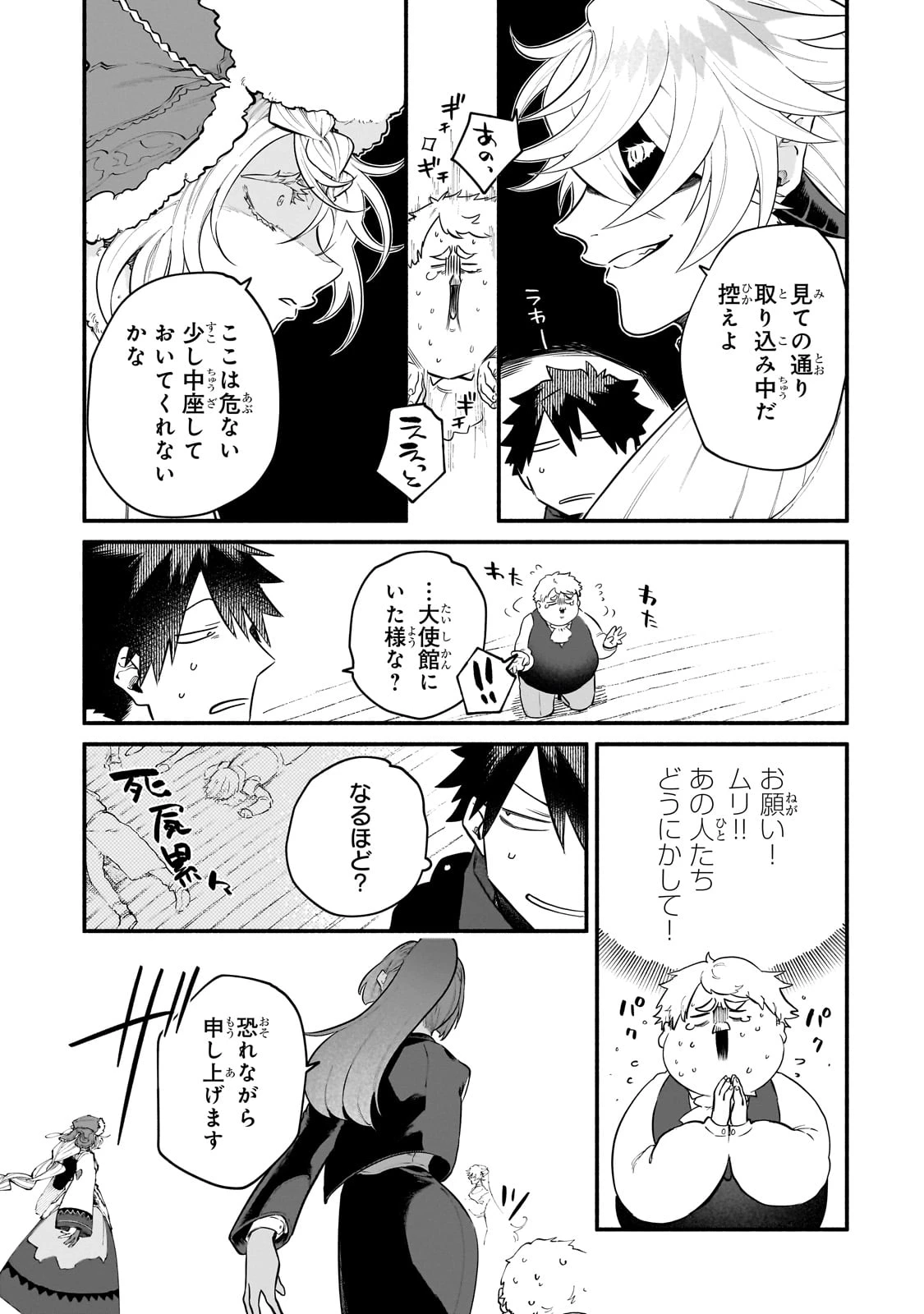 現代ダンジョンライフの続きは異世界オープンワールドで！ 第25話 - 7