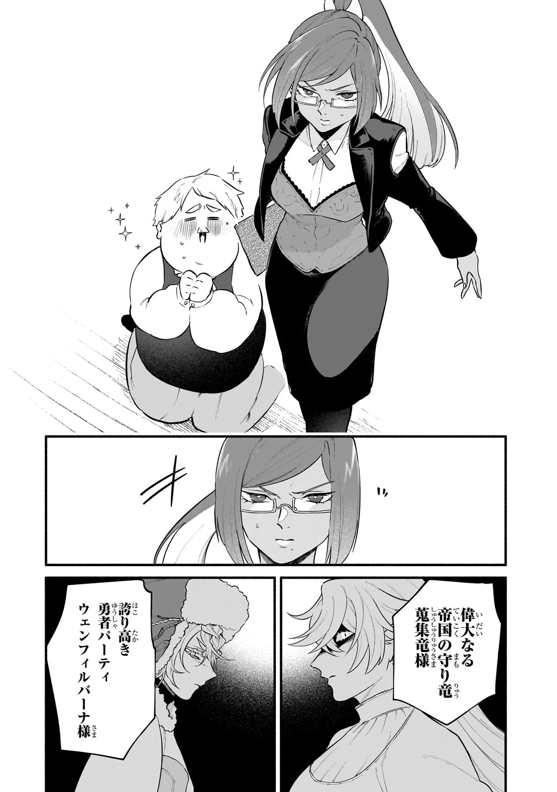 現代ダンジョンライフの続きは異世界オープンワールドで！ 第25話 - 8