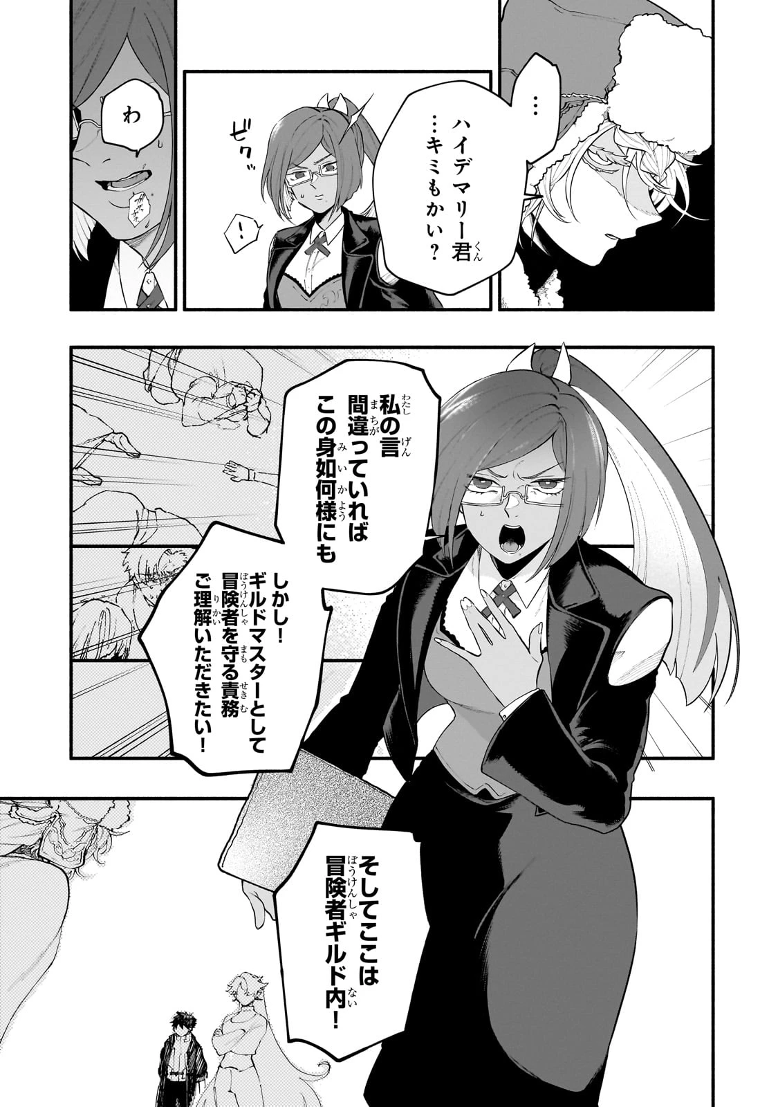 現代ダンジョンライフの続きは異世界オープンワールドで！ 第25話 - 9