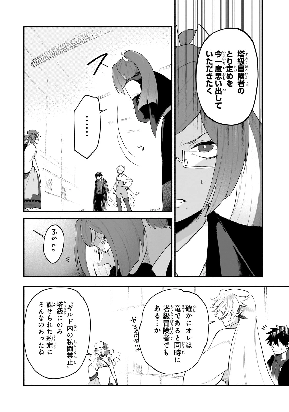 現代ダンジョンライフの続きは異世界オープンワールドで！ 第25話 - 10