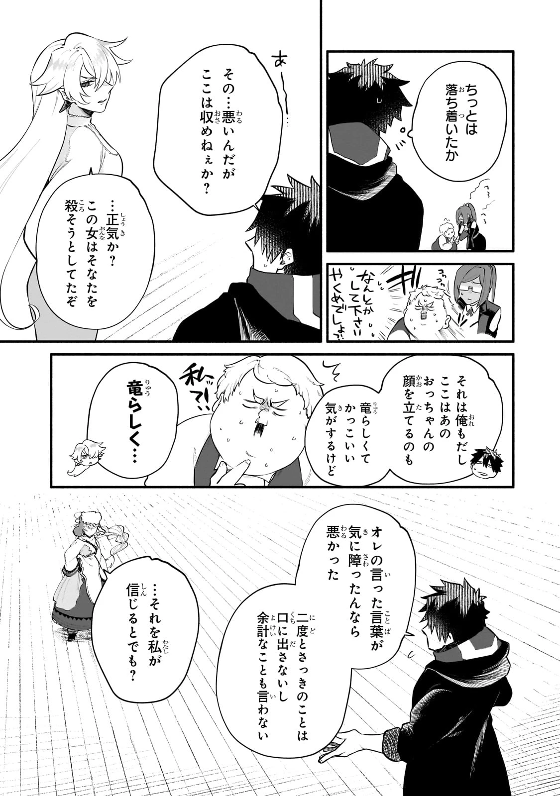 現代ダンジョンライフの続きは異世界オープンワールドで！ 第25話 - 11