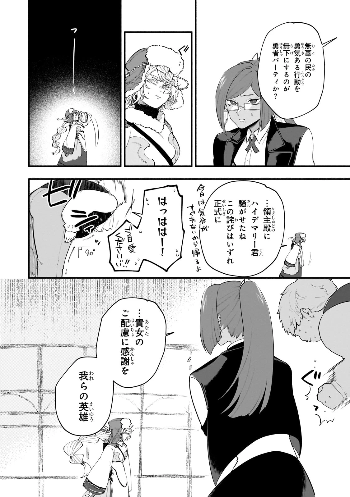 現代ダンジョンライフの続きは異世界オープンワールドで！ 第25話 - 12