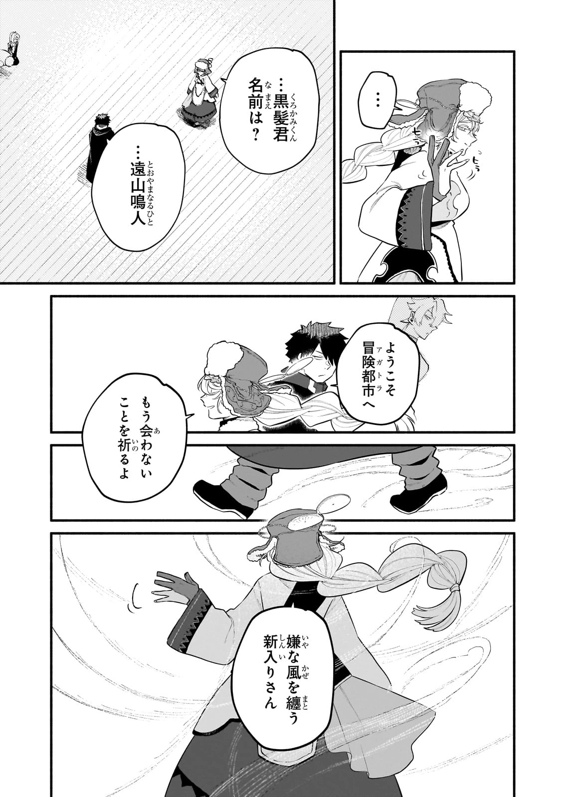 現代ダンジョンライフの続きは異世界オープンワールドで！ 第25話 - 13