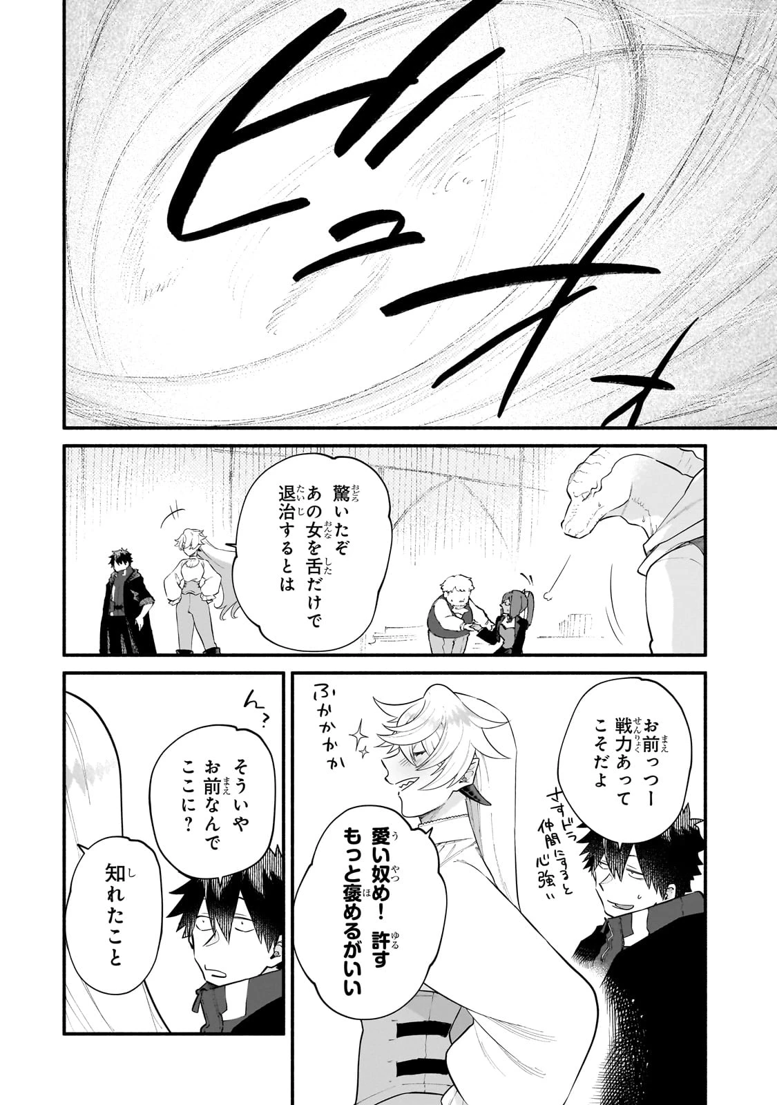 現代ダンジョンライフの続きは異世界オープンワールドで！ 第25話 - 14