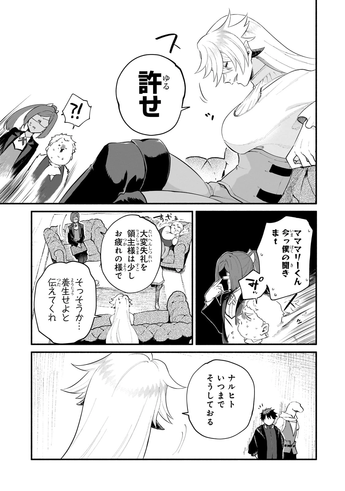 現代ダンジョンライフの続きは異世界オープンワールドで！ 第25話 - 17