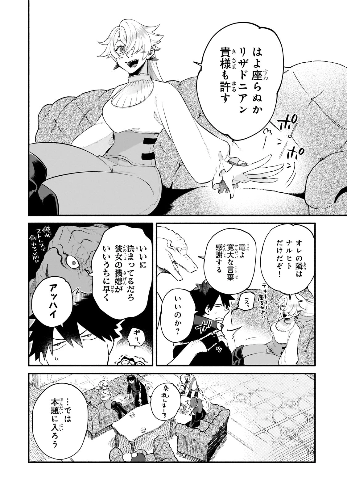 現代ダンジョンライフの続きは異世界オープンワールドで！ 第25話 - 18