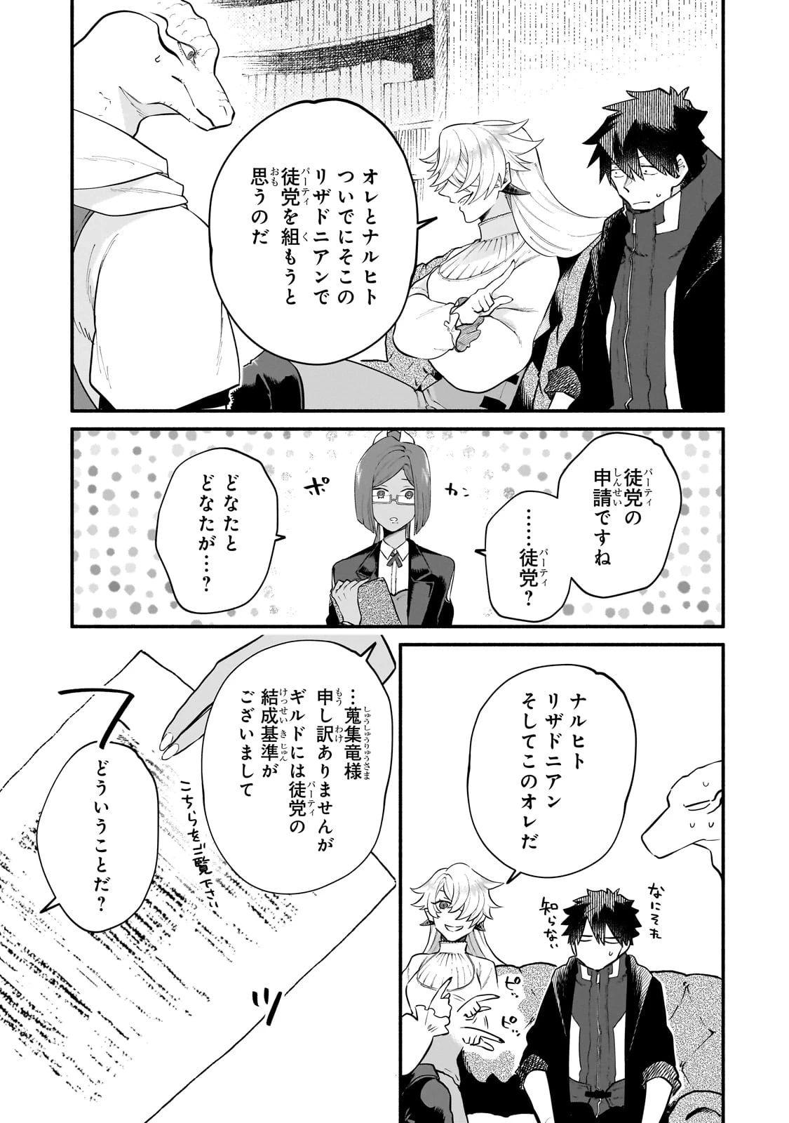 現代ダンジョンライフの続きは異世界オープンワールドで！ 第25話 - 19