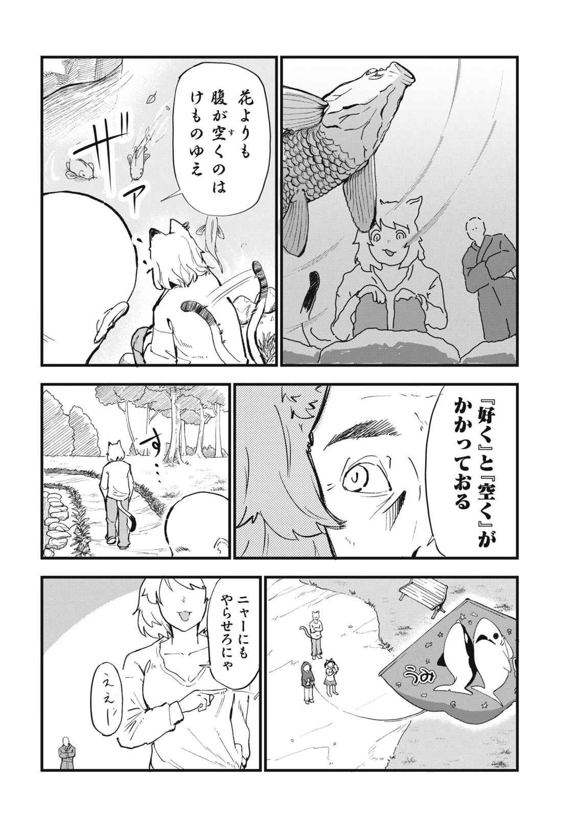ヤニねこ 第252話 - 4