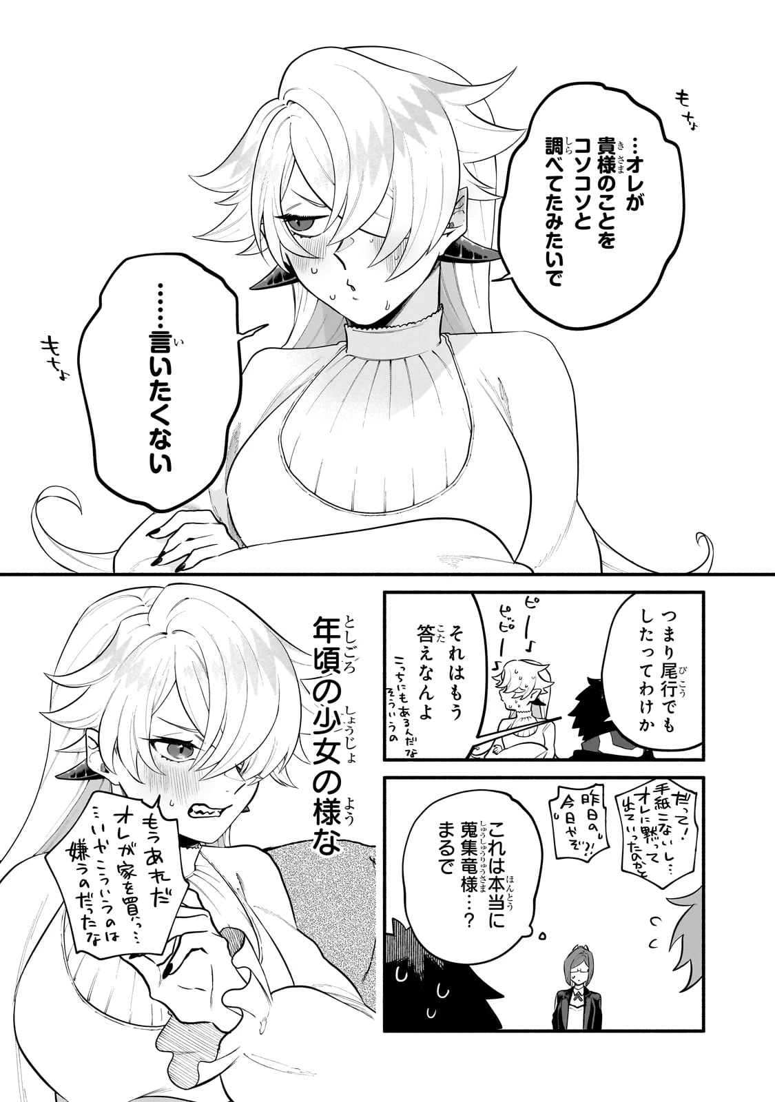 現代ダンジョンライフの続きは異世界オープンワールドで！ 第25話 - 24