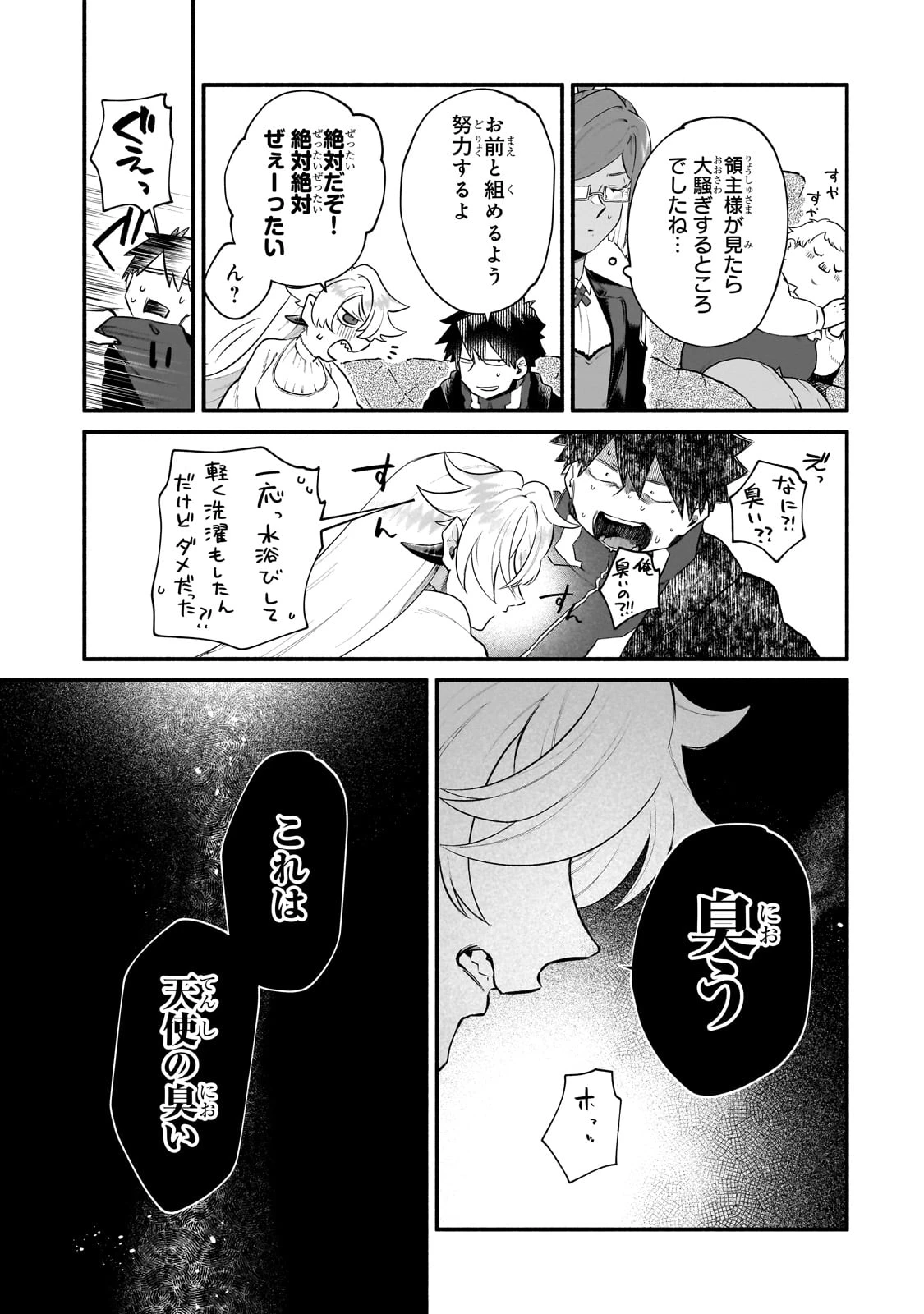 現代ダンジョンライフの続きは異世界オープンワールドで！ 第25話 - 25