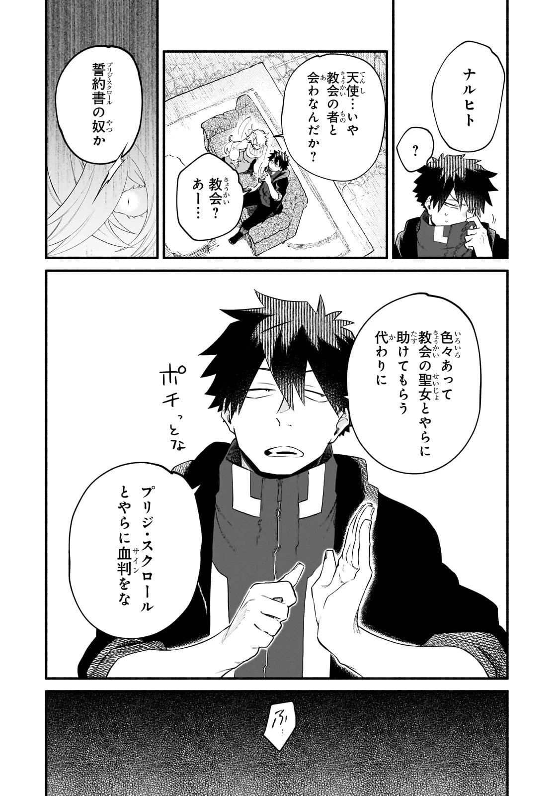 現代ダンジョンライフの続きは異世界オープンワールドで！ 第25話 - 26